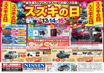 2026　スズキの日開催！！